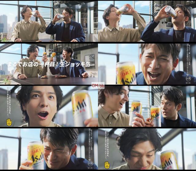 岡田准一,生田斗真 アサヒ スーパードライ 生ジョッキ缶 CM