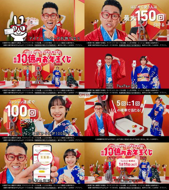 山之内すず,宮川大輔 PayPay(ペイペイ)CM 総額10億円お年玉くじ_年始篇