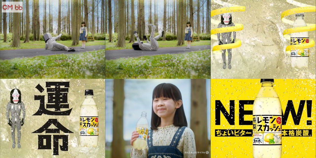 ウルトラ怪獣 ダダ サントリー天然水 特製レモンスカッシュ Web CM