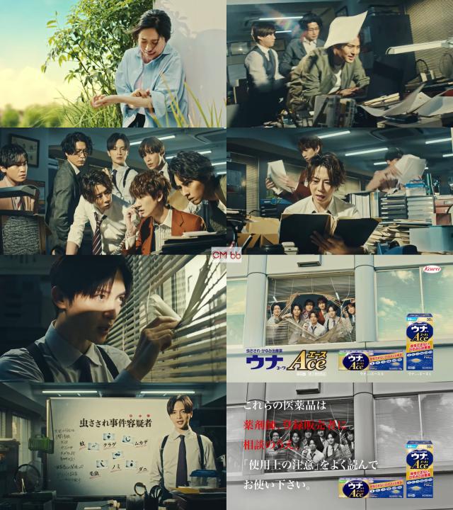 Kis-My-Ft2(キスマイ) 興和 ウナコーワ ウナエース CM