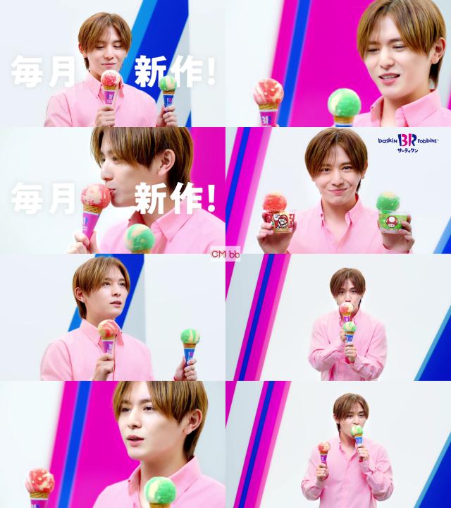 山田涼介(HeySayJUMP) サーティワン アイスクリーム CM スーパー