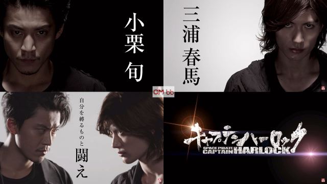 キャプテンハーロック('13キャプテンハーロック製作委員会)小栗旬　三浦春馬 キャプテンハーロック : 作品情報・声優・キャスト・あらすじ