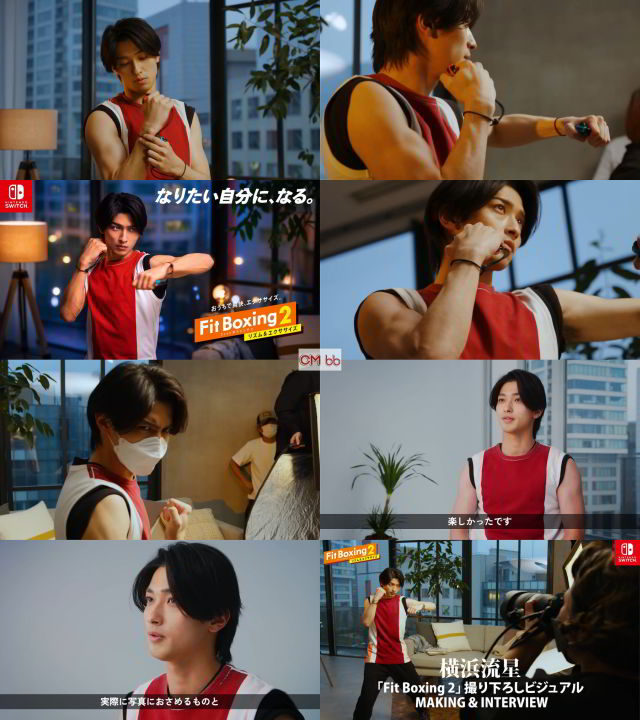 横浜流星 Fit Boxing 2(フィットボクシング2) Web CM 撮り下ろし