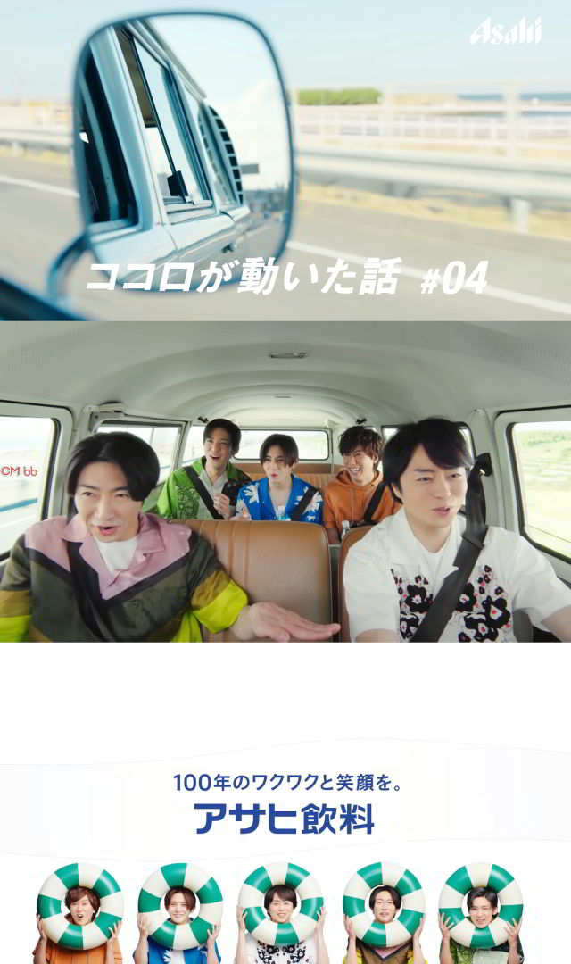 櫻井翔(嵐),相葉雅紀(嵐),山田涼介,阿部亮平,目黒蓮 三ツ矢サイダー CM