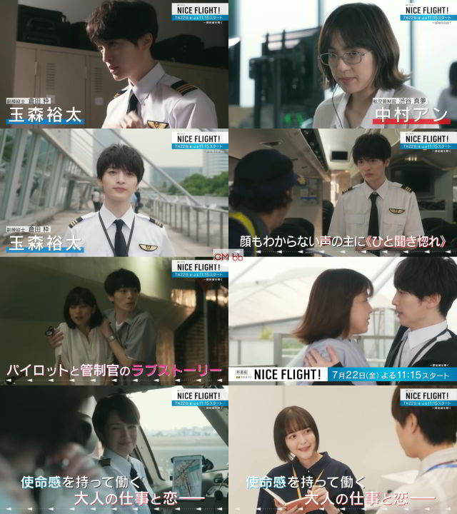 金曜ナイトドラマ NICE FLIGHT 第1話(07/22)番宣 CM 30秒版 玉森