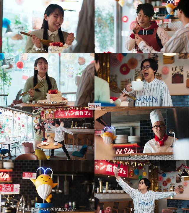 吉岡里帆,妻夫木聡,成田凌 宝くじ ドリームジャンボ CM ネット