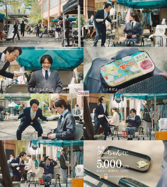 神木隆之介 幸運のクーちゃんくじ CM「くじ弁だよ」/神木隆之介