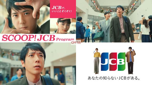二宮和也(嵐),川口春奈 JCB CM SCOOP JCB 日経電子版特別