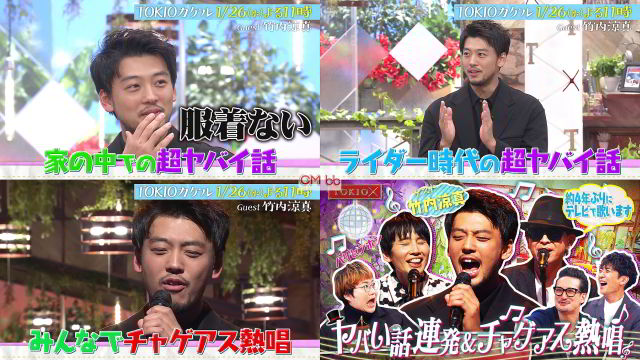 城島茂 Tokioカケル Cm Tv番組 Tokioカケル 01 26 番宣 Cm 家では全裸生活 チャゲアス熱 城島茂 Cm Navi