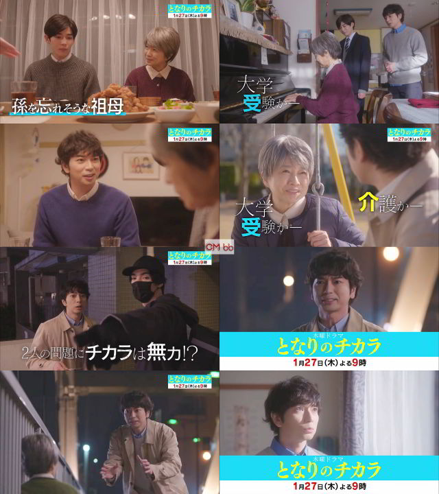 TVドラマ となりのチカラ 第2話(01/27)番宣 CM 1分 松本潤(嵐