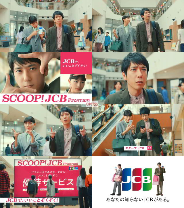 二宮和也(嵐),川口春奈 JCB CM SCOOP JCB Program 優待サービス