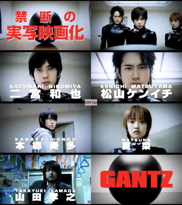嵐 二宮和也主演 GANTZ - 日本映画