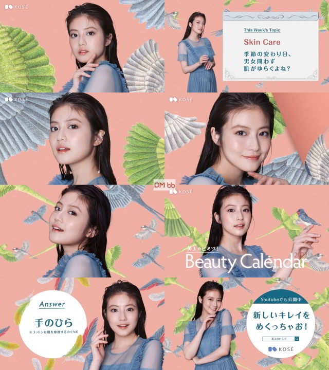 今田美桜 コーセー 美人のヒミツ Beauty Calendar Web CM 肌がゆらぐ時