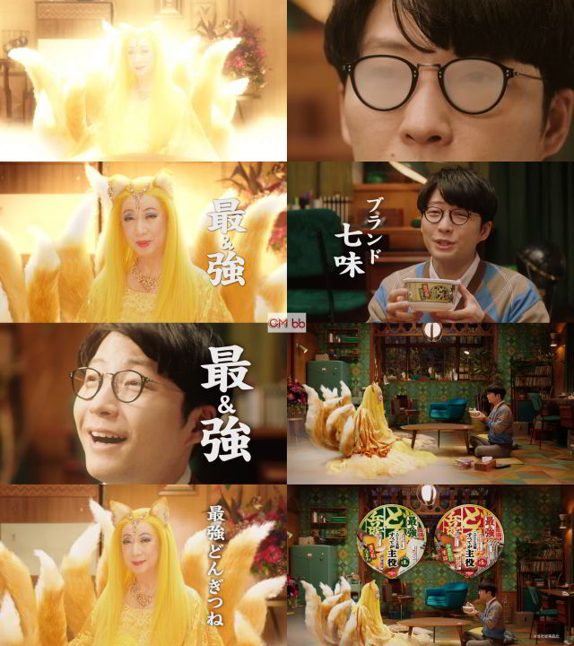 星野源 美輪明宏 日清のどん兵衛 最強どん兵衛 Cm 最強どんぎつね篇 30秒版 最強どん兵衛食べてたら 最強どんぎつね 星野源 Cm Navi