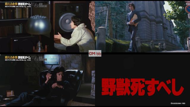 映画 野獣死すべし 予告篇 CM 4KSDR版。2分30秒版 松田優作,小林麻美,室田日出男,岩城滉一,風間杜夫,根岸季衣…/松田優作 CM  bb-navi