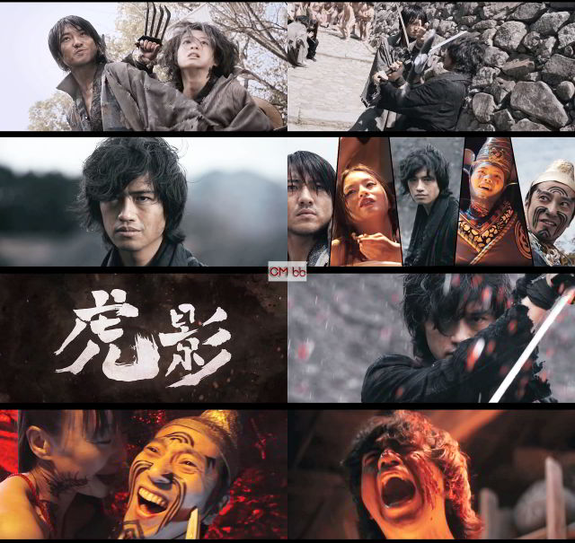 映画 虎影 予告編 CM 1分35秒 斎藤工,芳賀優里亜,しいなえいひ,津田