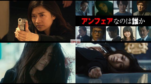 映画 アンフェア the end(9/5)予告編CM動画 1分30秒版 篠原涼子