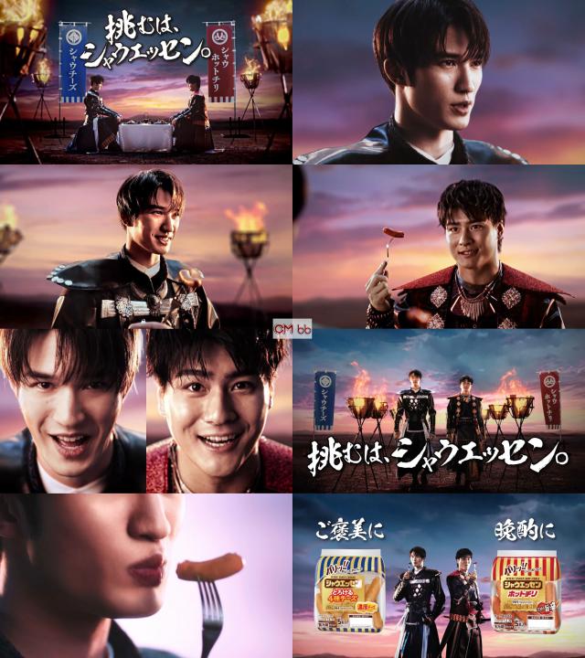 SixTONES ジェシー,森本慎太郎 ニッポンハム シャウエッセン