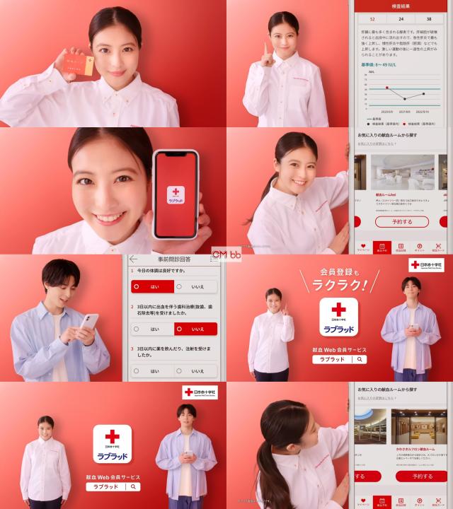 今田美桜,高杉真宙 日本赤十字社 めぐる献血 献血Web会員サービス