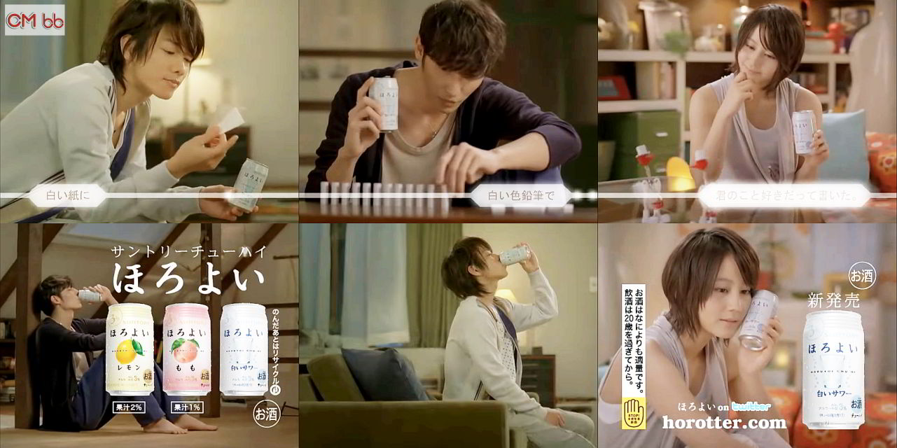 堀北真希,佐藤健,玉木宏 サントリー チューハイ ほろよい 白い 堀北真希,佐藤健,玉木宏 サントリー チューハイ ほろよい 白い