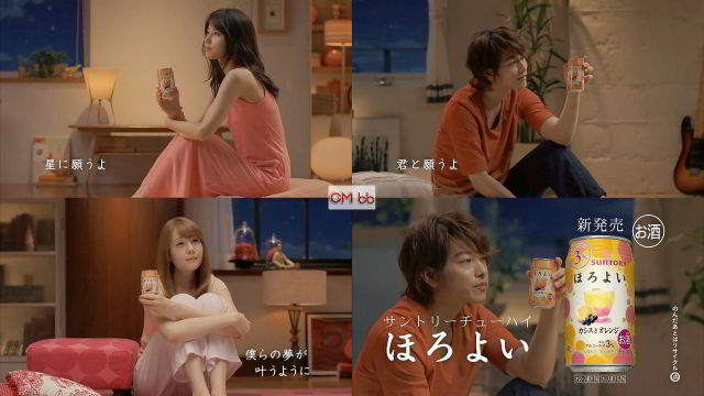 堀北真希,佐藤健,トリンドル玲奈 サントリー チューハイ ほろよい CM
