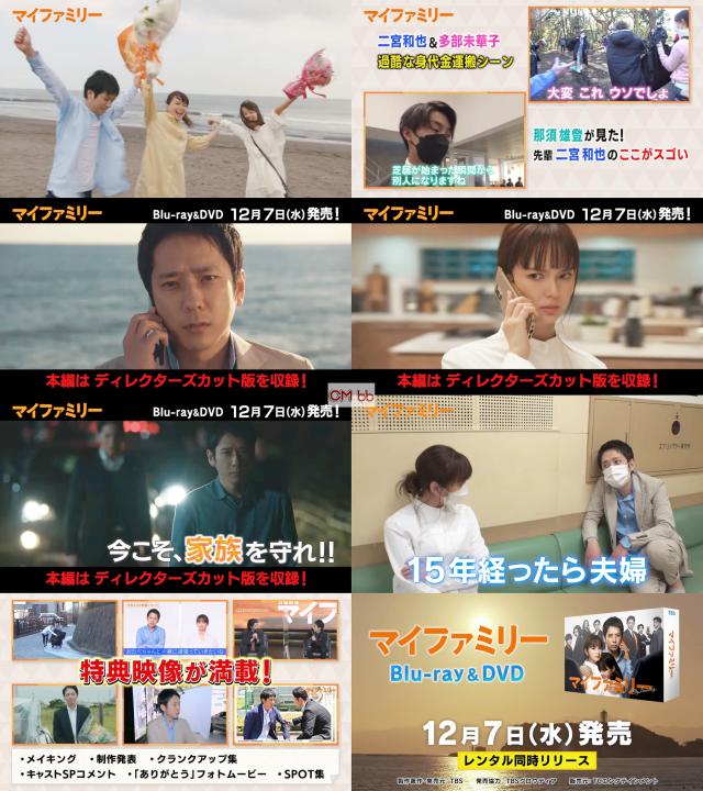 マイファミリー BD＆DVD CM 30秒版 特典映像を含むPV公開 二宮和也(嵐