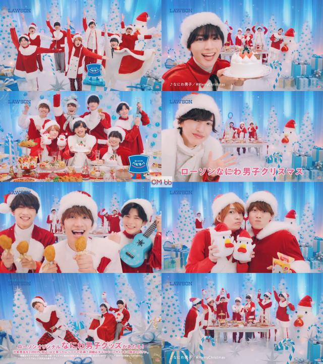 なにわ男子 ローソン CM なにわ男子クリスマスキャンペーン篇。「ローソンでハピろう」 CM曲：”MerryChrist…/なにわ男子 CM  bb-navi