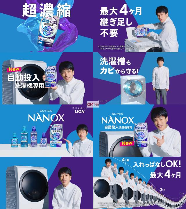 嵐 二宮和也 NANOX パネル 二宮和也(嵐) ライオン トップスーパーNANOX(ナノックス) 自動投入洗濯