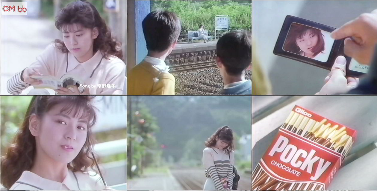 南野陽子 グリコ ポッキー CM 函館本線 蘭島駅篇。「本日は