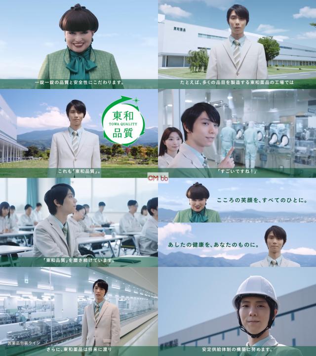 羽生結弦,黒柳徹子 東和薬品 Web CM 東和品質篇。1分47秒「心の笑顔を