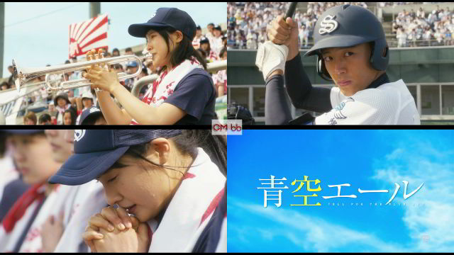 映画 青空エール 予告編 Cm 1分32秒 土屋太鳳 竹内涼真 葉山奨之 堀井新太 小島藤子 松井愛莉 平祐奈 山田裕貴 竹内涼真 Cm Navi