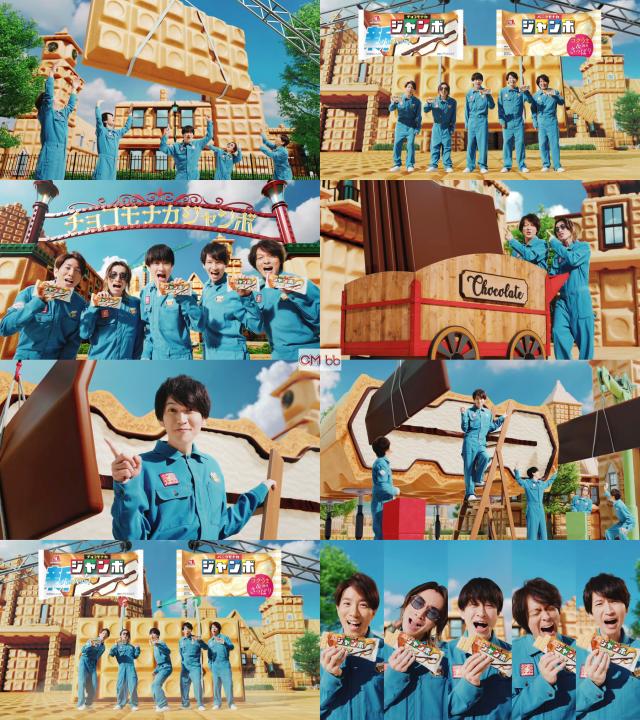 モナカさんページです 関ジャニ∞ 森永製菓 チョコモナカジャンボ CM チョコの壁でもっと