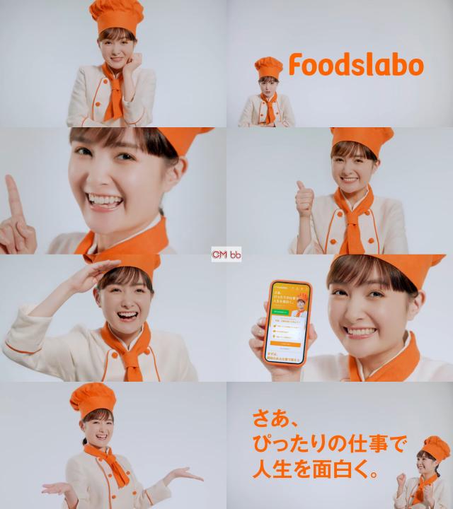 葵わかな クオレガ フーズラボ(Foodslabo) Web CM 葵さん登場篇。30秒A