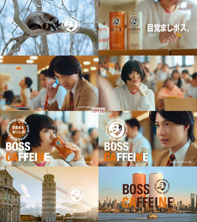 神木隆之介,杉咲花 BOSS CAFFEINE(ボスカフェイン)CM 起きてる？地球篇。30秒版 『目覚ましボス』 CM…/神木隆之介 CM