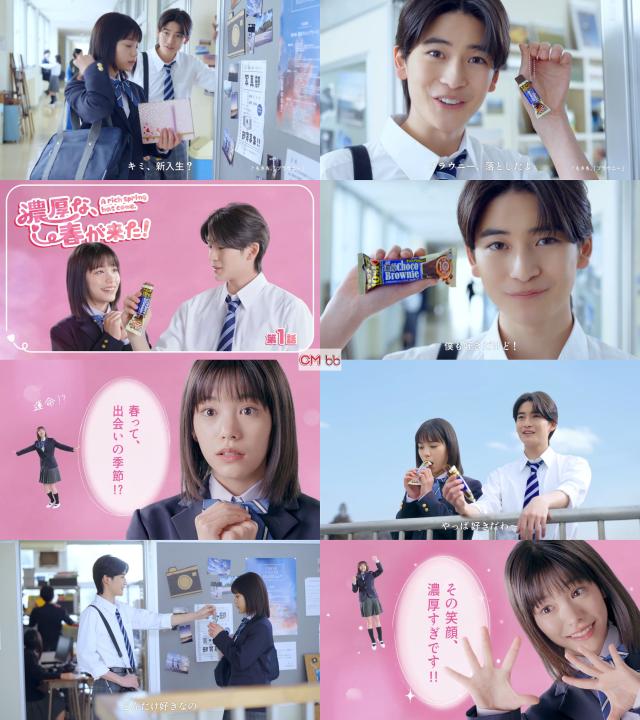 當真あみ 高橋文哉 ブルボン 濃厚チョコブラウニー Cm 濃厚な、春が来た 第1話篇。「君、新入生？ ブラウニー落とした… 當真あみ Cm