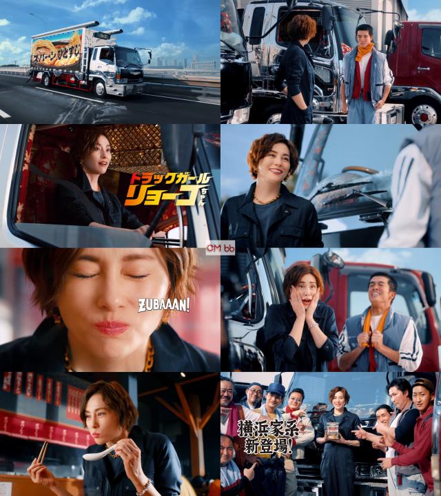 米倉涼子 マルちゃん ZUBAAAN(ズバーン)CM トラックガール・リョーコ