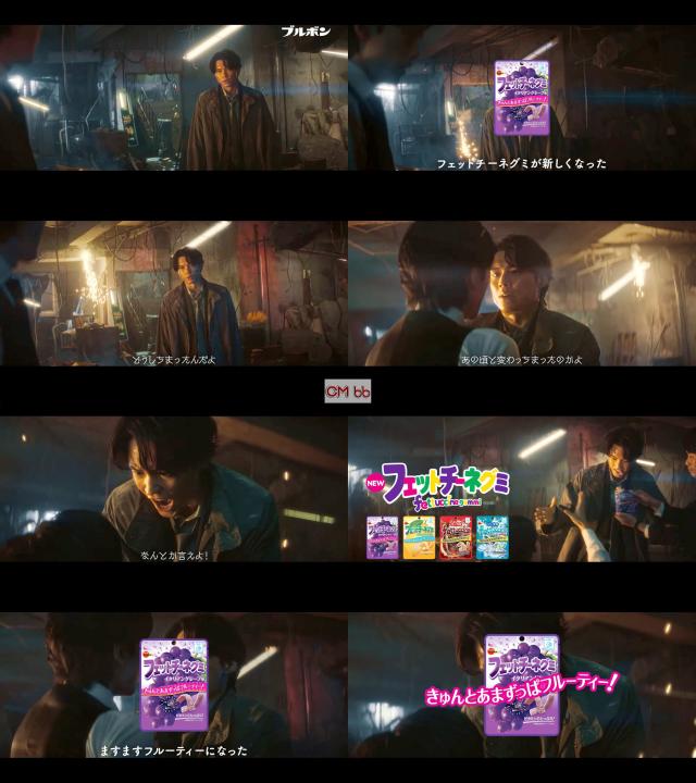 松村北斗(SixTONES) ブルボン フェットチーネグミ CM 変わっちまった篇