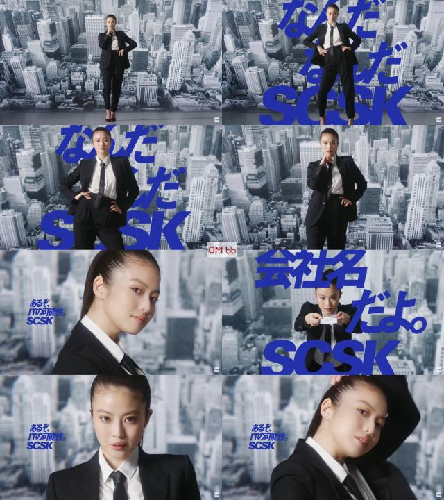 今田美桜 SCSK CM 名刺篇。「なんだ、なんだ、なんだ SCSK」/今田美桜 CM bbnavi 今田美桜 SCSK CM 名刺篇。「なんだ、なんだ、なんだ SCSK」/今田美桜 CM bbnavi