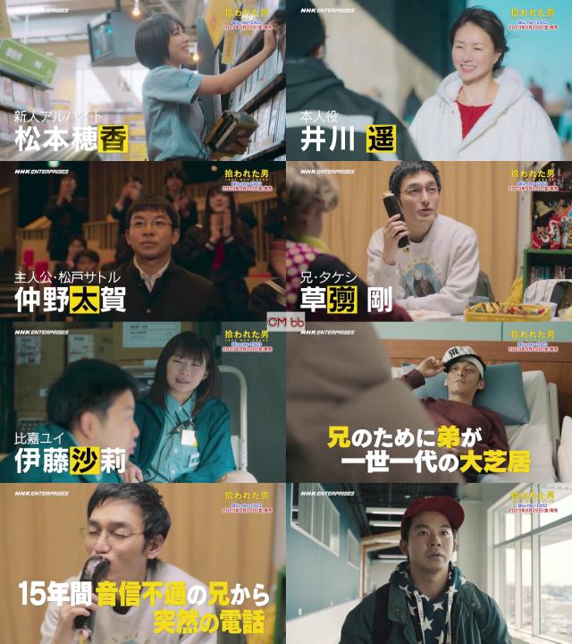 ドラマ 拾われた男 DVD CM 5分5秒 仲野太賀,伊藤沙莉,鈴木杏,要潤,松本穂香 ,岸井ゆきの,夏帆,風間杜夫,石野…/伊藤沙莉 CM