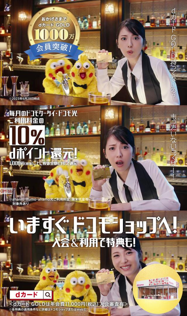 浜辺美波 ドコモ dカードゴールド CM もったいないってBAR 1000万