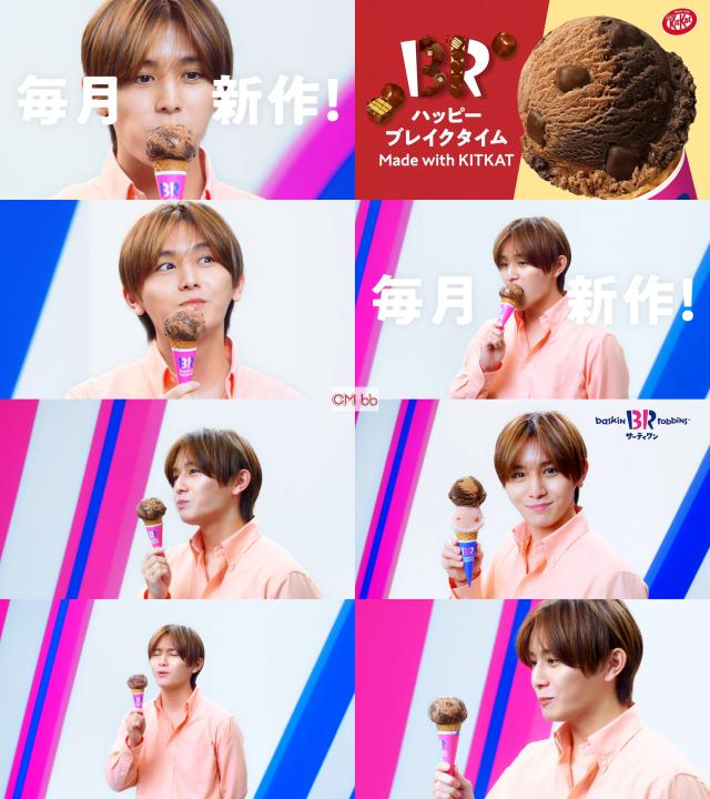 山田涼介　サーティーワン　フラッグ サーティワン 山田涼介 スペシャルバラエティボックス 期間限定