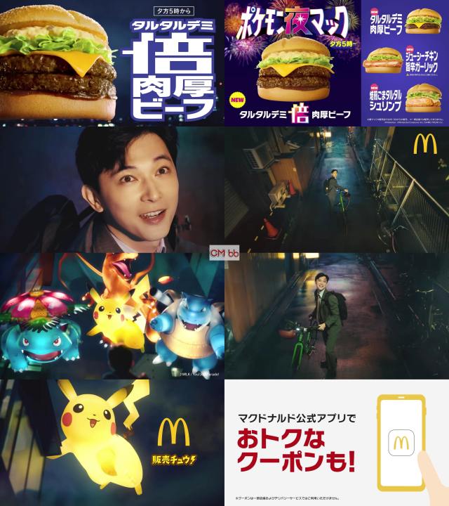 吉沢亮 マクドナルド ポケモン夏マック CM 夜は倍 ポケモン夜マック篇