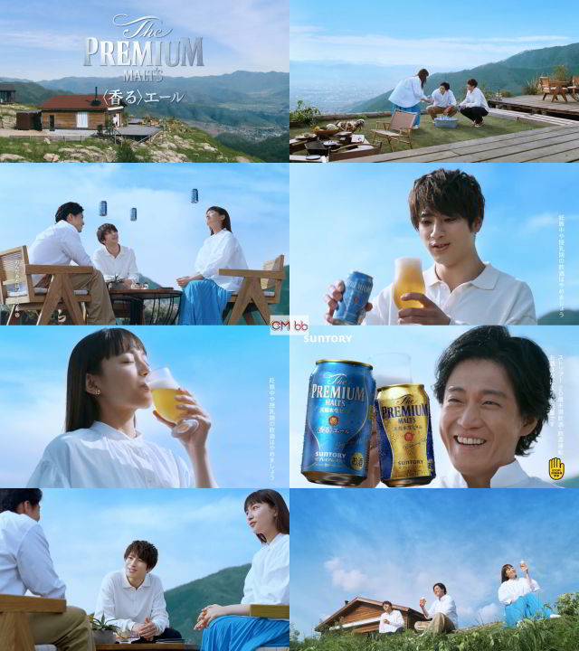 小栗旬 川口春奈 山田裕貴 ザ プレミアム モルツ プレモル 香るエール Cm 新 爽やか篇 爽やかなプレモルにしよ 小栗旬 Cm Navi