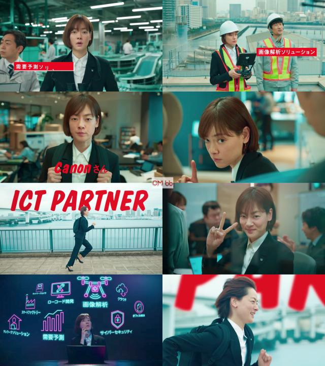 市川実日子 キヤノンマーケティングジャパングループ CM ICTで、あなたとつくる篇。30秒版「彼女の名前はキャノンマー…/市川実日子 CM  bb-navi