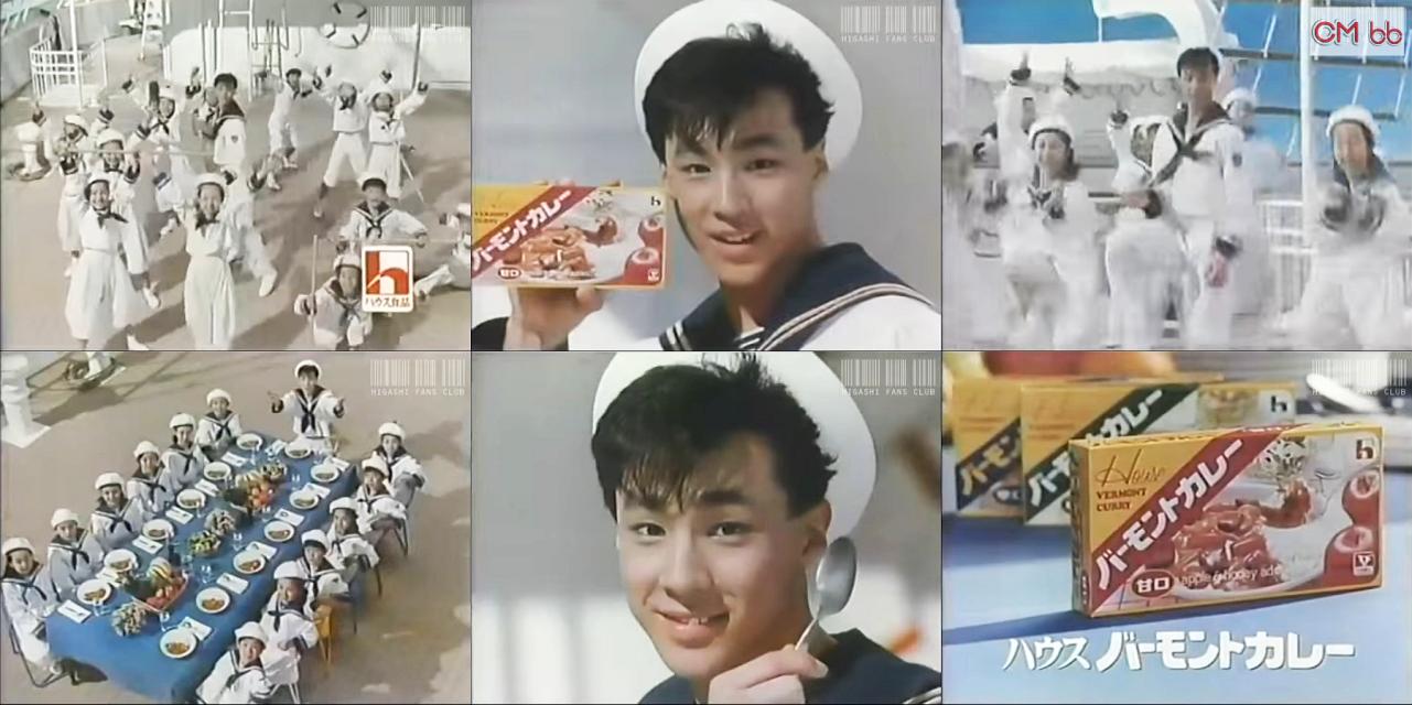 少年隊メンバー 東山紀之 ハウス食品 バーモントカレー Cm 食いしん坊 カモン 東山紀之 Cm Navi 少年隊メンバー 東山紀之 ハウス食品 バーモントカレー Cm 食いしん坊 カモン 東山紀之 Cm Navi