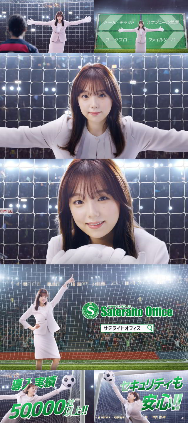 篠崎愛 サテライトオフィス Cm サッカー篇 クラウドの悩みはオフィスの守護神に任せて 篠崎愛 Cm Navi