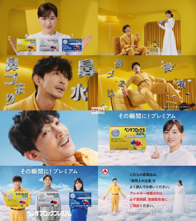 綾瀬はるか,津田健次郎 ベンザブロックプレミアム CM かぜの瞬間 黄色