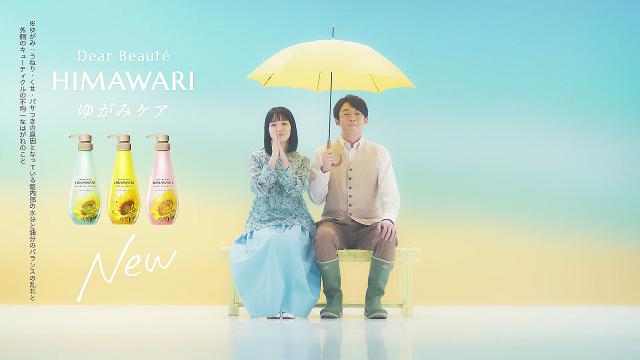 高橋一生,奈緒 ディアボーテHIMAWARI(ヒマワリ) Web CM ディアボーテ 