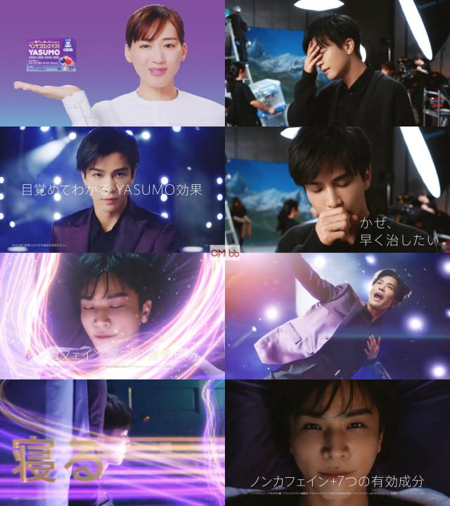 岩田剛典(EXILE),綾瀬はるか ベンザブロックYASUMO(ヤスモ)CM 目覚めて