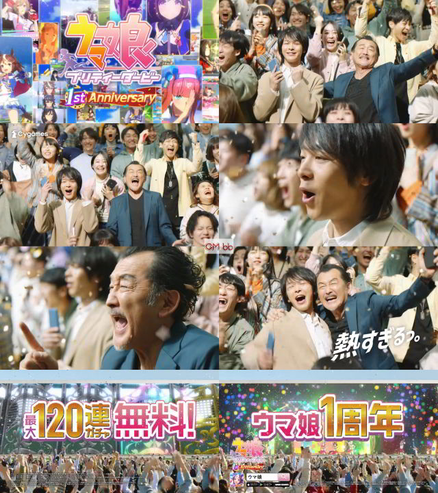 中村倫也 吉田鋼太郎 ウマ娘 プリティーダービー Cm 1周年お祝い篇 イントロver ウマ娘 祝1周年 Cm曲 Gir 中村倫也 Cm Navi